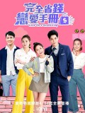 CHH1894 : Love On a Shoestring คู่มือรักฉบับประหยัด (2024) (ซับไทย) DVD 4 แผ่น