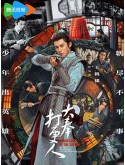 CHH1958 : Guardians of the Dafeng ผู้พิทักษ์รัตติกาลแห่งต้าเฟิ่ง (2025) (ซับไทย) DVD 7 แผ่น