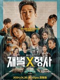 krr2378 : ซีรีย์เกาหลี Flex X Cop (2024) (ซับไทย) DVD 4 แผ่น