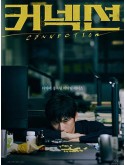 krr2388 : ซีรีย์เกาหลี Connection จุดเชื่อมตาย (2024) (ซับไทย) DVD 4 แผ่น