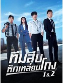 krr2406 : ซีรีย์เกาหลี Tracer 1&2 ทีมสืบหักเหลี่ยมโกง (2022) (2ภาษา) DVD 4 แผ่น