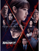 krr2411 : ซีรีย์เกาหลี The Judge From Hell ห้องพิจารณาคดีแห่งปีศาจ (2024) (ซับไทย) DVD 4 แผ่น