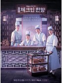 krr2429 : ซีรีย์เกาหลี Check in Hanyang เช็คอินที่ฮันยาง (2024) (ซับไทย) DVD 4 แผ่น