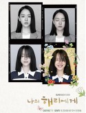 krr2432 : ซีรีย์เกาหลี Dear Hyeri ฮเยรี รักนี้มีไว้เพื่อเธอ (2024) (2ภาษา) DVD 3 แผ่น