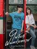 st2208 : ละครไทย ในวันที่ฝนพร่างพราย DVD 4 แผ่น