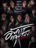 st2210 : ละครไทย อังคารคลุมโปงเดอะซีรีส์ DVD 2 แผ่น