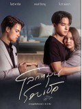 st2220 : ละครไทย โลกหมุนรอบเธอ DVD 6 แผ่น