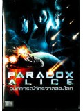 EE1009 : Paradox Alice อุบัติการณ์จักรวาลสองโลก DVD Master 1 แผ่นจบ