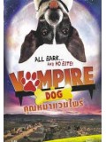 EE1013 : Vampire Dog คุณหมาแวมไพร์  DVD Master 1 แผ่นจบ