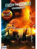 EE1047 : End Of The World ฝนมฤตยูดับโลก DVD Master 1 แผ่นจบ