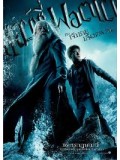 EE0234 : Harry Potter and the Half-Blood Prince แฮร์รี่ พอตเตอร์ กับเจ้าชายเลือดผสม [ภาค6] DVD 1 แผ่น