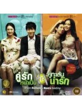 kr364 : หนังเกาหลี When Romance meets Destiny คู่รักหน้าเป็นกะคู่ทะเล้นน่ารัก [ซับไทย] DVD 1 แผ่นจบ