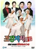 kr379 : ซีรีย์เกาหลี The First Wife's Club สมาคมเมียหลวง ชุดที่ 6 EP.81-104 End [พากษ์ไทย] 6 แผ่นจบ