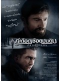 EE1086 Prisoners  คู่เดือดเชือดปมดิบ DVD Master 1 แผ่นจบ