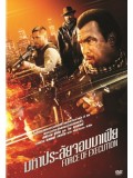 EE1087 Force Of Execution  มหาประลัยจอมมาเฟีย  DVD Master 1 แผ่นจบ